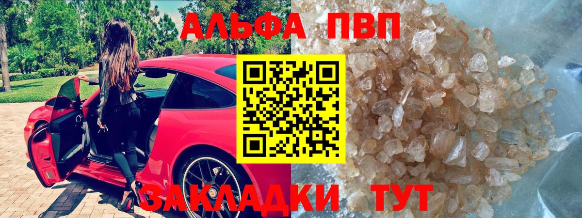 A-PVP Crystall  А ПВП  Alpha PVP Соль  Чита  Вход с VPN 