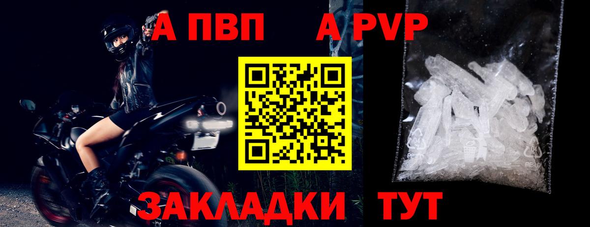 APVP мука Чита