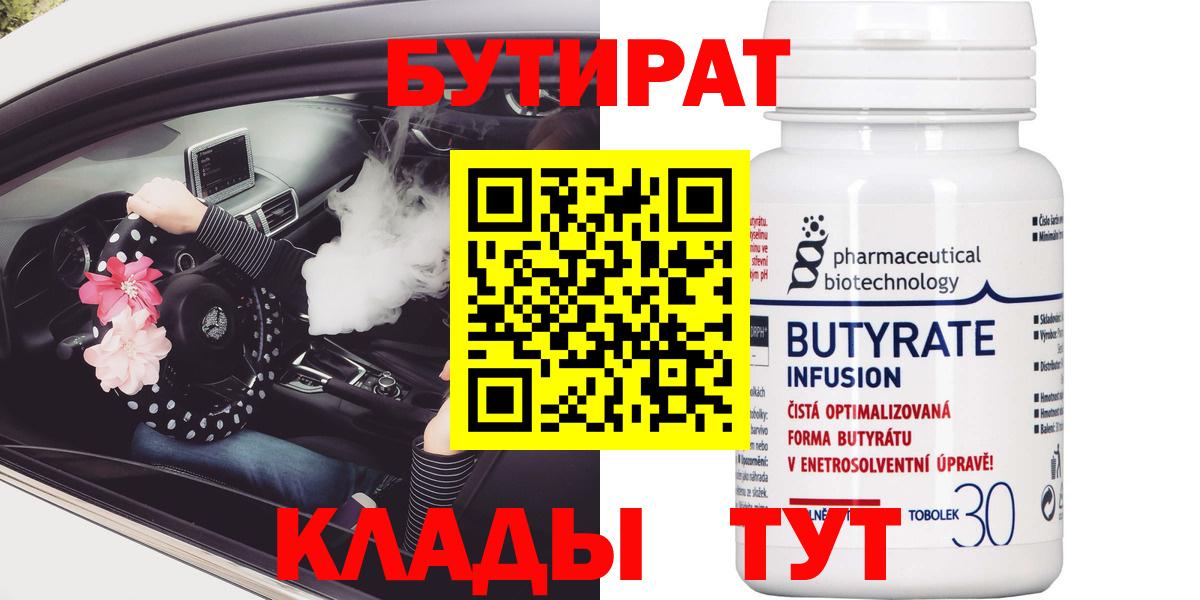 Бутират GHB  Бутират  Чита  Вход с VPN 