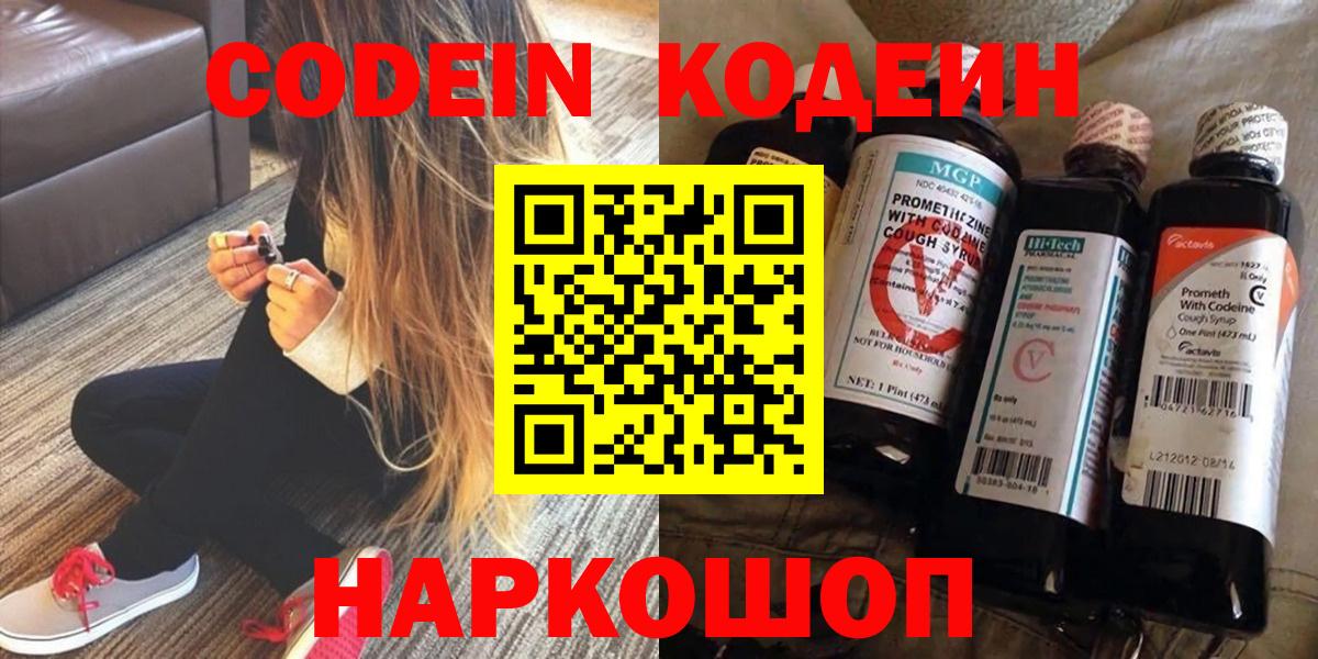 Codein напиток Lean (лин)  Кодеин напиток Lean (лин)  Вход с VPN  Чита 