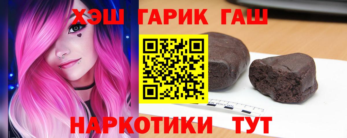ГАШ гашик Чита
