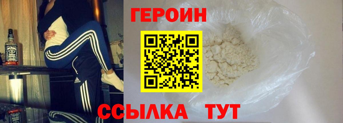 Героин Heroin  Вход с VPN  Чита 