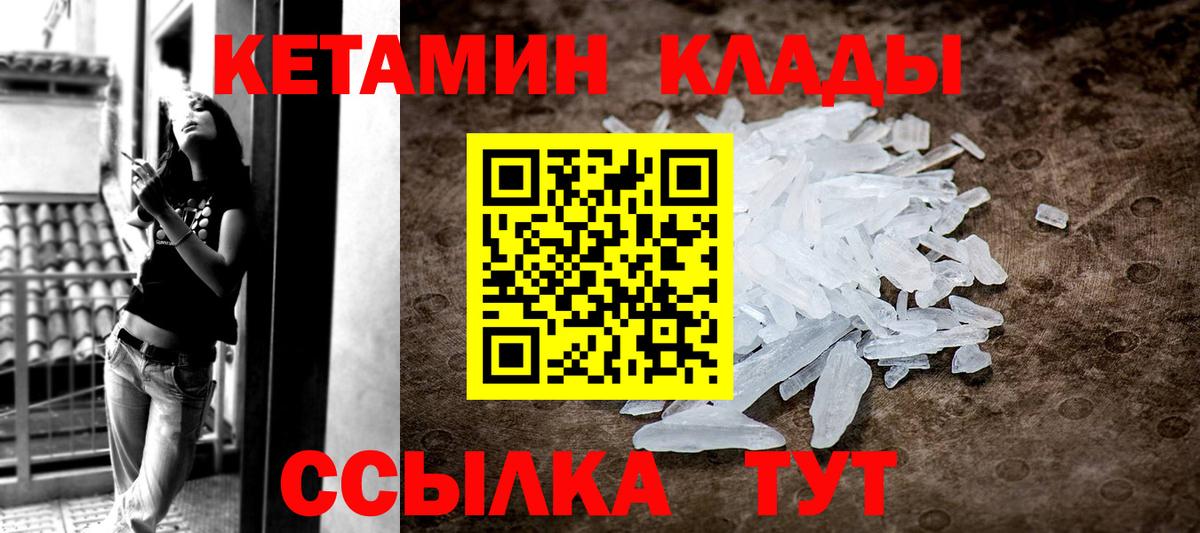КЕТАМИН ketamine Чита