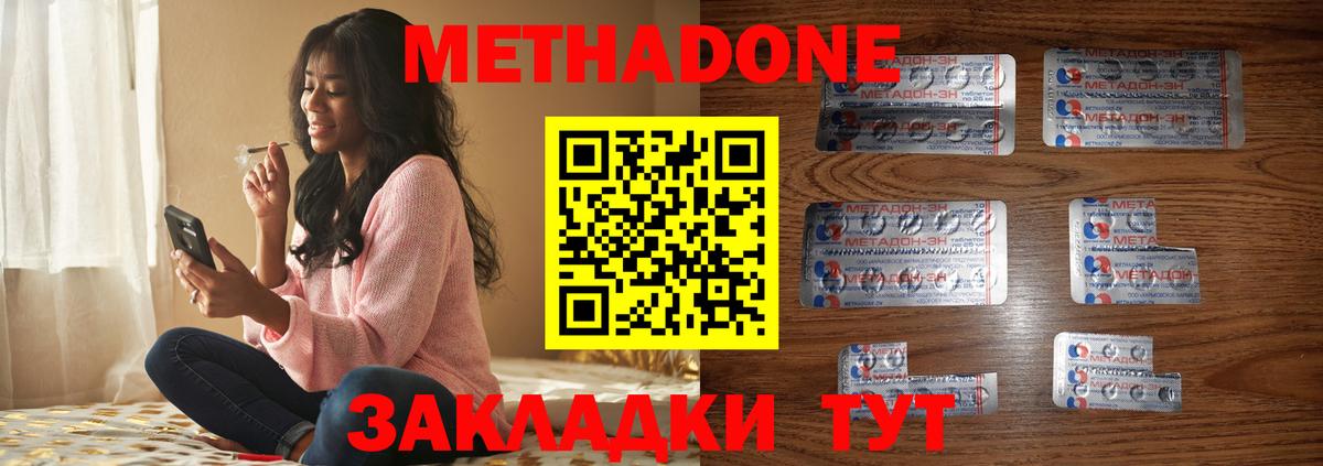 МЕТАДОН methadone  Вход с VPN  Чита 